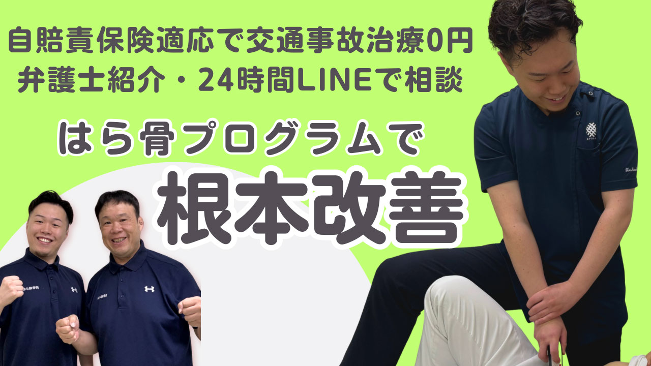 交通事故治療